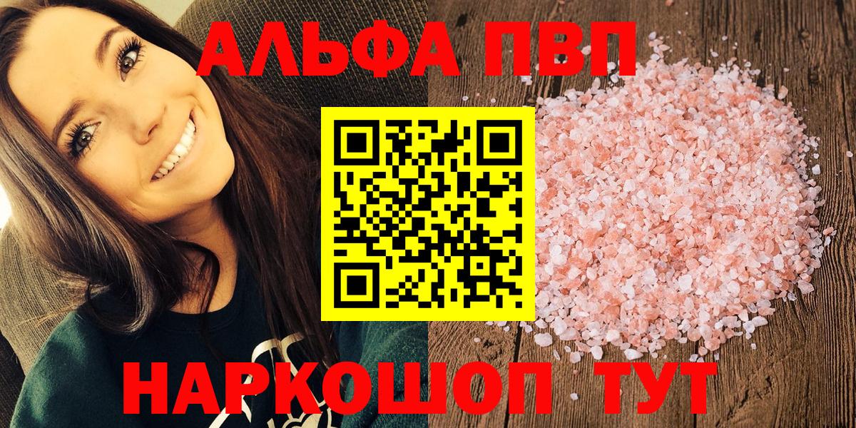 Alpha PVP Соль Унеча