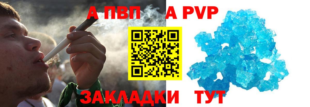 A-PVP Crystall  APVP мука  APVP  Унеча  Вход с VPN 