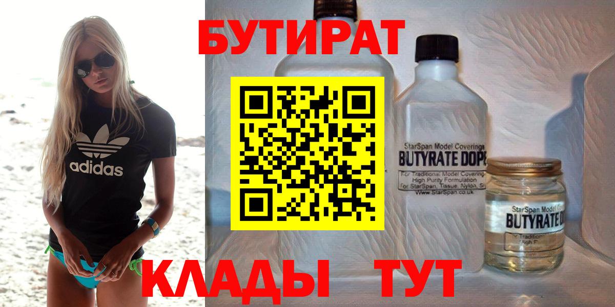 Бутират  Бутират жидкий экстази  Вход с VPN  Унеча 
