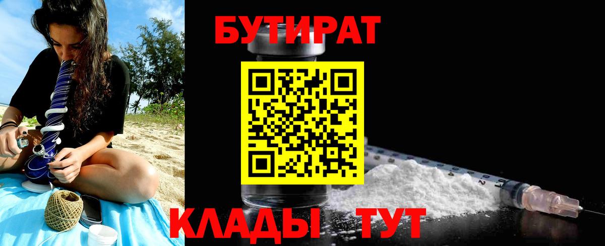 Бутират вода Унеча