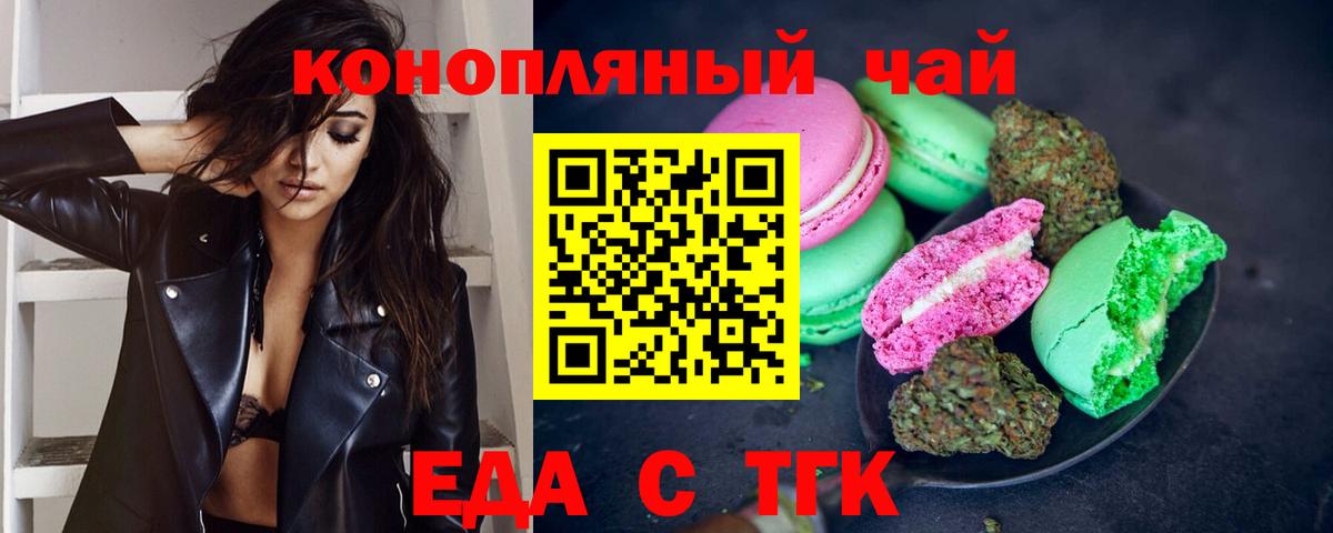 Печенье с ТГК марихуана  Вход с VPN  Унеча 