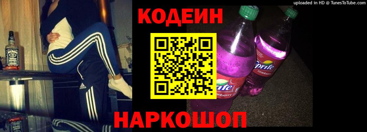 Унеча  Codein напиток Lean (лин)  Вход с VPN 