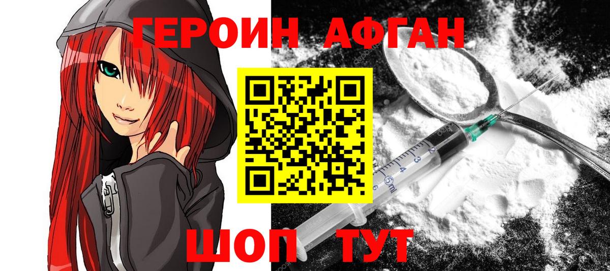 ГЕРОИН афганец  Вход с VPN  Унеча 