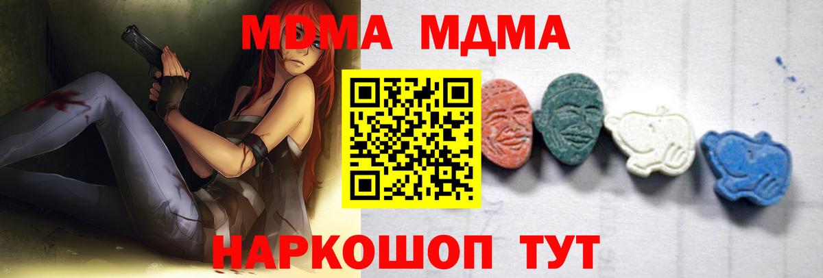 MDMA crystal  МДМА Molly  Вход с VPN  MDMA  Унеча 