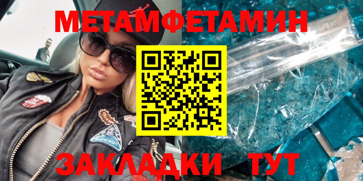Метамфетамин Methamphetamine Унеча