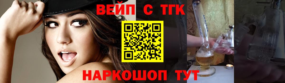 Дистиллят ТГК вейп Унеча